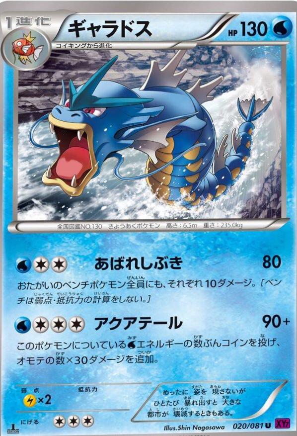 Gyarados [1st-Edition]